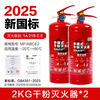 FANCYCHIC2025 new national standard new fire extinguisher 4kg dry powder fire extinguisher with box for shops 2358kg household portable 1L carbon dioxide 2025 new national standard fire extinguisher 2025 new national standard 4KG high temperature explosion-proof commercial