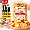 Zhanyi Snowflake Crispy Cookies 1kg Small Round Biscuit Baking Ingredients Homemade Nougat Cookie Snowflake Crispy Snacks