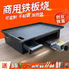 Tereside Teppanyaki Beef Customized Commercial Grilled Squid Gas Stove Street Stall Grilled Cold Noodle Baking Pan Commercial Street Stall Drawer Model + Protective Oven Double Oven) 120*50cm*8mm