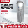 Suzhou Surong cylindrical power capacitor 0.45/0.48-30-3 self-healing low-voltage parallel compensation cabinet 0.45-50-3