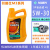 Xinyoujie ENEOS/Yinengshi M3 SP 5W-30 4L Nippon Stone full gasoline engine oil newly upgraded 4L without engine filter