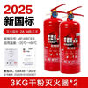 FANCYCHIC2025 new national standard new fire extinguisher 4kg dry powder fire extinguisher with box for shops 2358kg household portable 1L carbon dioxide 2025 new national standard fire extinguisher 2025 new national standard 4KG high temperature explosion-proof commercial