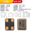 ZAVE 3225 SMD passive crystal oscillator 25M (5 pieces)
