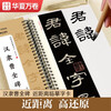 Huaxia Wanjuan calligraphy calligraphy copybook, close copying of large character cards, Han Li Caoquan stele for adults, beginners' entry-level official script pen, hard pen, soft pen, calligraphy copybook, close copying