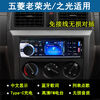 Gaoyou Wulingzhiguang 63886389 universal 12V car Bluetooth MP3 player plugged into U disk radio modification Wuling 63886389 Lechi lossless official standard configuration