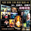 4K3D Blu-ray movie library, TV series, short plays, home movies and American drama collections, high-definition resource library, original material, 4K network disk + all-device APP + 4K website