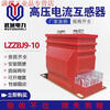 10kv high voltage current transformer LZZBJ9-10 0.2S/0.5/10P10 indoor metering flow measurement 200/5 0.5/10P10 10/15VA