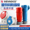 Germany MENNEKES high-power aviation industry waterproof plug and socket connector 16A/32A 3-core 63A connector TYP3272