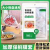 Vinoa thickened cling film cover fresh-keeping bag household refrigerator leftover bowl cover disposable sealed dish cover 500 pieces, enlarged and thickened version () can be heated in microwave oven