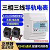 Three-phase three-wire 485 transformer rail-type electricity meter 4P remote meter reading 380v intelligent multi-function track electricity meter open type monitoring 36mm500/5A2 only