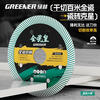 Greener (GREENER) green forest tile cutting disc all-ceramic special non-collapse edge grinding rock plate angle grinder diamond marble machine vitrified tile master style all-ceramic cutting disc-1 piece