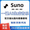 Sunoai member subscription suno ai recharge members exclusive shared account music generation supports V45 recharge professional plan/$10 2500 points