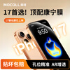 Moko imported Corning glass suitable for iPhone17ProMax tempered film Apple 17Pro anti-peeping tempered film 16promax mobile phone film anti-fingerprint dust-free warehouse film anti-peeping and anti-glare Apple 17promax