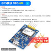 DZYJ GPS module NEO-6M/7M/8M satellite 51 microcontroller STM32 is suitable for arduino flight control APM2. GPS module NEO-6M standard version