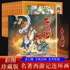 Journey to the West comic book color collector's edition (12 volumes) large square full-color picture classic nostalgic little book four famous children's picture books classic stories primary school students extracurricular reading 6-9-12 years old easy to understand audio companion reading