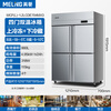 MeiLing four-door refrigerator commercial 860 liter large capacity refrigerated and frozen dual-temperature double box hotel kitchen restaurant canteen stainless steel freezer MCF (L)-1.2LCDE704MX3