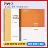 Management MA Engineering Textbook Second Edition + Study Guide and Exercises Chen Chuanming 2 books in total Key textbooks on Marxist theoretical research and construction engineering