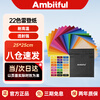 AMBITFUL Zhijie 25*25cm photography soft light paper film and television 22-color Leiden paper color temperature film stage lighting film photography Douyin color filter paper shooting prop color film