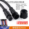 Waterproof wire connector male and female butt plug car connector LED power connector industrial plug 234 core 2 core 1.5 square male and female connector 1 set (nut diameter 24mm)
