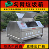 Hook arm garbage bin outdoor garbage transfer box 3 square meters 5 square meters trailer detachable mobile garbage bin style 2/deposit customized product