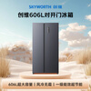 Skyworth 606 liter double-door door-to-door refrigerator household first-class energy efficiency energy-saving frequency conversion air-cooled frost-free ultra-thin large-capacity home appliance subsidy BCD-606W2B1