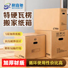 Neisenchi Moving Carton Thickened Extra Large Carton Express Packing Box Storage Box Organizing Box Packaging Carton Box 50*40*40cm/5 pcs/pack NBB-Z05
