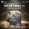Mechanic G5proV2 wireless bluetooth game controller switch pro xbox controller wired computer PC mobile phone NSteam controller collection Yuan Xuzhiyu in the late Ming Dynasty