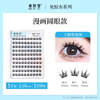 Skincare Dog Eyes Glue-free False Eyelashes for Lazy Dogs Round Eyes 100 Clusters Natural Innocent Eyelashes Self-Adhesive MF8076