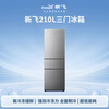 Xinfei (Frestec) 210L three-door micro-frozen fresh storage smart temperature control comprehensive refrigeration light sound energy-saving refrigerator BCD-210K3AT