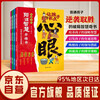 Jingdong's self-operated book, 4 volumes of comics version, genuine books to help children grow more thoughtful. A life decision-making book given to children by Chaoshan families to enlighten the worldly philosophy. Yangmou's wisdom and enlightenment book teaches you the eight hundred subtleties of the mind.