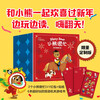 Little Bear is Very Busy New Year Gift Box (Year of the Horse Edition) Set of 6 volumes, including 6 bilingual game books + 2 Little Bear is Very Busy DIY New Year red envelope + stickers) by Benji Davis 0-2 years old
