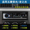 Wuling Rongguang universal 12V car MP3 Bluetooth player plug-in card U disk radio replacement CD audio DVD Wuling Rongguang 6407 lossless modification (with gaps) official standard configuration