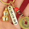 Imitation Brass Xiangyun Ping An Key Chain Pendant Jewelry Five Emperors Money + Ping An Brand + Gourd 1 set