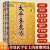 Taiping Shenghui Fang, Wang Huaiyin's original original authentic TCM introductory book collection, classic enlightenment old book, complete concentrated medical book, self-operated book on health preservation in vernacular for all seasons, family health management complete set of official Chinese secret recipe book, Chinese medical book, Taiping Shenghui Fang old book, 1958 bestseller, Taiping Huimin Mixture Bureau founder's original book
