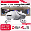 PICO4 Ultra Enterprise Enterprise Edition MR Mixed Reality Development Edition vr all-in-one machine PICO4Ultra12g+256g new Mr