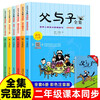A complete set of 7 volumes. The complete collection of Father and Son comics with full color phonetic notation. Genuine must-read extracurricular books for second grade primary school students. Reading pictures and telling stories. Humorous father and son.