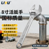 Liyu Adjustable Wrench Adjustable Wrench Multifunctional Bathroom Adjustable Wrench 8 inches