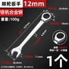 Tianzhuo Hardware Quick Plum Blossom Ratchet Wrench Automatic Two-way Opening Fast Wheel Small Ratchet Labor-Saving Industrial Grade Allegro Set 12mm