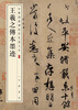 Wang Xizhi's Biography, Ink Blots, Color Enlarged Edition of Chinese Classic Steles and Inscriptions, Zhonghua Book Company's Self-operated Genuine Edition