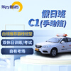 Oriental Fashion Driving School Driving School Driving License Test Manual Transmission C1 Holiday Class C1
