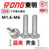 TONG Dongming 304 stainless steel cross pan head machine screw GB818 M3-M6 M3 *10 (100 pieces/bag)