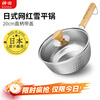 Kanda Japanese snow pan stainless steel small milk pot hot milk pot cooking noodles instant noodle pot baby infant food supplement pot imported soup pot snow pan (including glass lid) 20cm