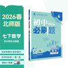 2026 Junior High School Compulsory Questions, Mathematics for Grade 7, Volume 2, Beijing Normal University Edition, Teaching Supplementary Book for Synchronous Exercise Questions in the First Grade Textbook, Ideal Tree Books