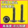 Large flat head drill tail screws Washer Cross large round head black quenching self-tapping self-drilling dovetail screws M4.2 black M4.2*32 (about 200 pieces per jin)