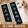 Huaxia Wanjuan calligraphy calligraphy copybook, close copying calligraphy card, Yan Zhenqing, Yan Qinli stele, volume 1, exquisitely reproduced stele calligraphy, adult beginners' enlarged brush copying calligraphy calligraphy copybook