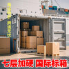 Qianheng 54*44*47 seven-layer extra large corrugated box, thickened and extra hard, export foreign trade, international logistics, large items, 7-layer packaging, moving storage, book loading, luggage storage box