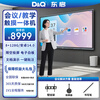 D&Q Dongqi 98-inch conference tablet all-in-one machine ppt annotation writing electronic whiteboard 4K touch screen touch TV conference education and teaching all-in-one machine 98M3