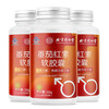 Tong Ren Tang Lycopene Soft Capsules, Men's Choice Men's Pregnancy Pills, Contains a total of 3 bottles of real hair