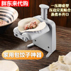 New type of dumpling-making artifact, household small dumpling-making machine, fully automatic press-type water-wrapping machine, electric model, dumpling-making artifact, can wrap 1,500 dumplings/quickly when fully charged