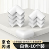 Miloqi baby anti-collision corner anti-collision safety strip table side right-angle sponge-wrapped corner protective cover white 10 pieces
